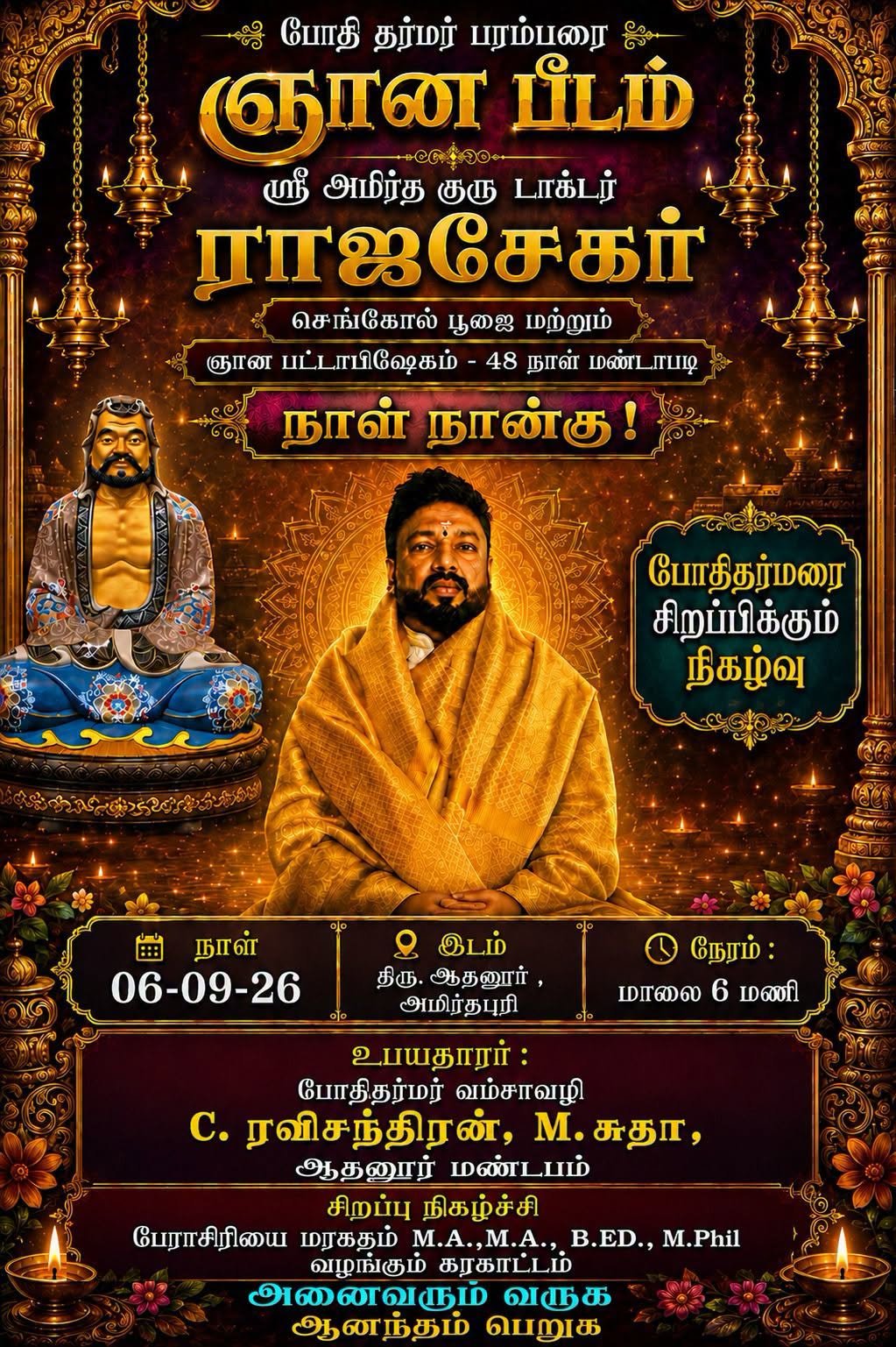 ஞான பீடம் — சங்கோல் பூஜை மற்றும் ஞான பட்டாபிஷேகம் நிகழ்வு அறிவிப்பு